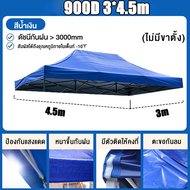 (ขายผ้าใบเท่านั้น)เต้นพับขายของ2×2 ผ้าเต้นท์3×3 หนาสุดๆ ผ้าเต้น ผ้าใบเต้นท์ ผ้าเต้นท์ ผ้าเต้น2×3 ผ้า