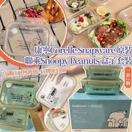 [260618] 康寧Corelle Snapware原裝聯乘Snoopy Peanuts盒子套裝(一套2個)