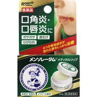 [第3類醫藥品] 樂敦製藥 ROHTO 曼秀雷敦 藥用唇膏 8.5g 口角炎/口唇炎