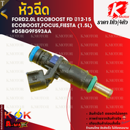 หัวฉีด (ราคา1หัว/4หัว) FORD2.0L EcoBoost FD ปี12-15 EcoboostFOCUSFiesta (1.5L) #D5BG9F593AA
