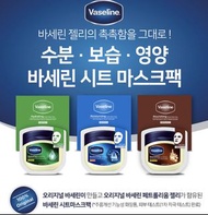 韓國製造 Vaseline水份/保濕/營養面膜