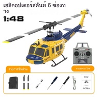 JJRC C032 เฮลิคอปเตอร์ฮิวอี UH1 โมเดล 6 ช่องสัญญาณไร้แปรงถ่าน ล็อคระดับความสูงด้วยเลเซอร์ ตำแหน่งการ