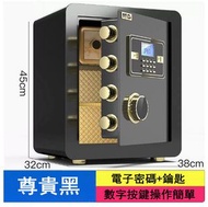 全鋼保險櫃 小型迷你保險箱（高45寬38深32CM尊貴黑電子密碼+鑰匙）#H002074437
