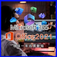 ⭐️ Microsoft 365 、Microsoft Office 2021