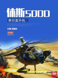 12250 Hugh 500D Helicopter Towing 1/48