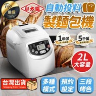 【多種模式 三段烤色】小太陽 2L自動投料製麵包機 麵包機 自動麵包機 吐司機 烤麵包機 TB-8021｜TNKEC1