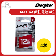 勁量 - Energizer MAX AA 鹼性電池 (4粒裝)