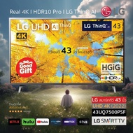 LG สมาร์ททีวี UHD 4K รุ่น 43UQ7050PSF | α5 Gen5 AI Processor 4K | HDR10 Pro ขนาด 43 นิ้ว ประกันศูนย์