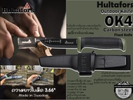 Hultafors Outdoor OK4 Carbon steel{380270}#มีดใบตายความยาวใบมีด 3.66 นิ้ว