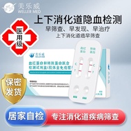 大便隐血潜血检测消化道出血痔疮便潜血家用胃癌肠癌粪便检测试剂Fecal occult blood and occult blood testing for gastrointestinal bleed