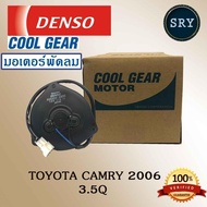Denso มอเตอร์พัดลมแอร์ Toyota Camry 2006 3.5Qระบายแผงแอร์ ACV40 TOYOTA CAMRY ACV41(รหัสสินค้า 263500