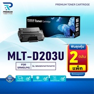 (PACK2) หมึกเทียบเท่า MLT-D203U/203U/M203U/D203U FOR SL-M4020/M4070/M4072