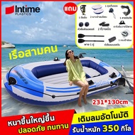 【สินค้าพร้อมส่ง COD】Intime 300 เรือยางเป่าลม เรือคายัค 3- 4 ที่นั่ง รับน้ำหนักได้300กิโล เรือคายัคเรือเป่าลมที่ทนทานต่อการสึกหรอหนา มั่นคงปลอดภัย（เรือยาง เรือตกปลา เรือเป่าลมแบบ ขนาดใหญ่ เรือยางแบบหนา）Inflatable kayak