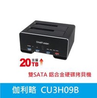 附發票【伽利略】(CU3H09B) USB3.1 Gen1 雙SATA 鋁合金硬碟拷貝機+HUB(支援18TB)