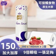 【150張/卷】 廚房萬用紙巾 廚房紙 吸水吸油 食品級廚房紙巾 抹手紙 原生木漿紙 廚紙 餐巾紙