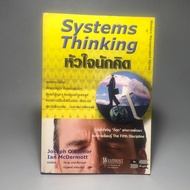 Systems Thinking The Heart Of