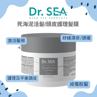 DR. SEA - 死海泥活髮/頭皮護理髮膜(紓緩頭瘡/濕疹) 250ml - Exp06/2026