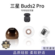 Suitable for Samsung Galaxy Buds2 Pro Earphone Case In-Ear Silicone Earbud Case Quality Universal Ea