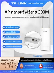 TP-Link | AP กลางแจ้งกันน้ำ คู่ความถี่ 5G WiFi6 ความเร็วสูงกำลังสูง