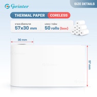 Gprinter กระดาษความร้อน 57x30 mm กระดาษใบเสร็จ ยกลัง 50 ม้วน บิลใบเสร็จ Thermal Paper