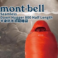 mont-bell Seamless Down Hugger 800 Half Length 半身版 睡袋 登山 露營