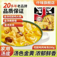 仟味金汤花胶鸡调味料200g  火锅 佛跳墙金汤料包专用 清淡清汤 Gold Soup Flower Jelly Chicken Seasoning 200g Hot Pot Buddha Jump 