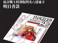 🌟 現貨 🌟《EVA福音戰士》特別版閃光八達通卡 綾波麗 & 明日香（淨卡）