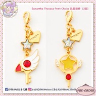 27/11〆　Samantha Group x 百變小櫻 系列【指定產品包郵】 美少女戰士 守護甜心 光之美少女 小魔女doremi 代購