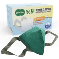 安星立體口罩SafeStar Medical 3D Mask 軍綠 50入裝(多尺寸)