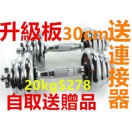 20kg電鍍啞鈴