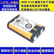 現貨HHR-P107適用于松下無繩電話機 子母機無線充電電池3.6V 1000毫安