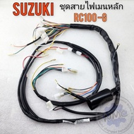 สายไฟ rc100g รุ่นสตาร์ทมือ ชุดสายไฟ suzuki rc100 gสตาร์ท มือของใหม่