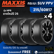 ยาง MAXXIS รุ่น HP6 (ปี26) 215/60R17 | ยางรถเก๋ง รถตู้ PPV SUV | สำหรับรถบ้านนุ่มเงียบ เกาะถนน ทนทา