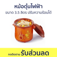 หม้อตุ๋นไฟฟ้า Otto ขนาด 3.5 ลิตร ปรับความร้อนได้ SC-207 - หม้อตุ๋น หม้อตุ๋นอาหาร หม้อตุ๋นไฟฟ้าเซรามิ