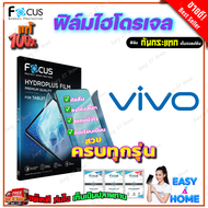 FOCUS ฟิล์มไฮโดรเจล Vivo iQoo 12 Pro/ iQoo 12 5G/ iQoo 12 / iQoo 11/ iQoo 11 Pro 5G/ iQoo Z9X/ iQoo 