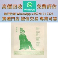 連鎖實體店 全港澳免費上門 : 陳百強 - 煙雨淒迷 白版，80/90 中文黑膠唱片 CD 鄧麗君 張國榮 齊秦 陳百強 譚詠麟 陳慧嫻 張學友 林憶蓮 林子祥 甄妮 徐小鳳 鐘鎮濤 呂方 林志美 梅