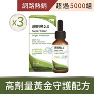 【寶齡富錦】視明亮2.0高濃度滴劑(25ml)3入組_保健系列/交換禮物/南都好市