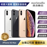 iPhone Xs Max 256G 