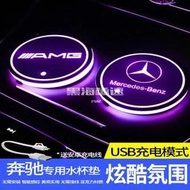 台灣現貨黑海極速•賓士專用 七彩LED發光車標水杯墊 BENZ AMG樣式 USB充電 免接線 遇暗/震動時發光感應 2