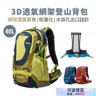 戶外 登山背包 40L登山包 輕量揹負登山背包 網架登山後背包 騎行背包40升  Royal Mountain 1616