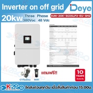 Deye HYBRID ON/OFF GRID INVERTER 5kW 10kW 10kW3Phase 15kW3Phase 20kW3Phase 30kW3Phase 50kW3Phase ผ่