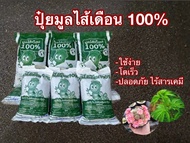 ปุ๋ยมูลไส้เดือนแท้ 100% ไม่ผสม ขนาด 5 กก.