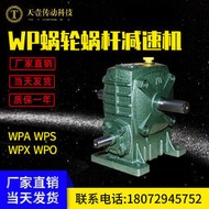 【黑豹】wpa/wpo/wps/wpx 減速器蝸輪蝸桿減速機小型電機變速箱齒輪減速箱