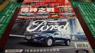 超越車訊 ~ no.295 ~ 佛神之戰 佛心版Focus X ALtis 神車~ 2020/5 ~ 二手雜誌