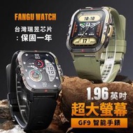 FanGu 梵固?GF9運動智慧手錶?官方旗艦店?運動手錶 男生手錶 女生手錶 對錶 電子手錶 防水兒童通話智能手環手錶