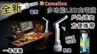 Camelion 多功能LED充電燈