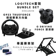 【4合1】Logitech G923軚盤 x G Driving Force 變速器 x 賽車架 Logitech G923 TRUEFORCE 賽車方向盤 [送Logitech G x Tarmac