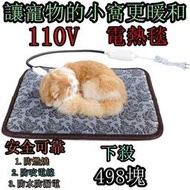 498元-費寵物電熱毯 恆溫電熱毯 防水電熱毯 狗狗貓咪專用 貓用小型取暖器