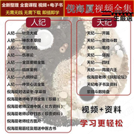 【嚴選好物】倪海廈天紀人紀中影片課程u盤基礎理論全套自學學中影片64gusb隨身碟usb2.0