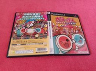 [冠宇小屋] PS2=太鼓達人